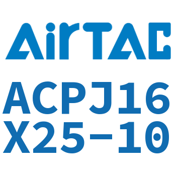 可调紧凑型气缸 ACPJ16X25-10