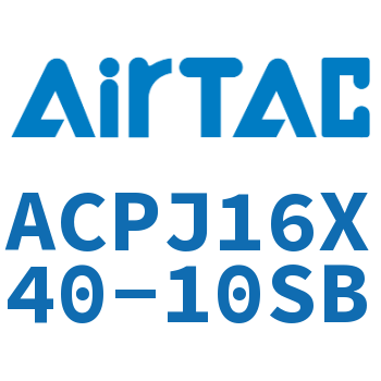 可调紧凑型气缸 ACPJ16X40-10SB