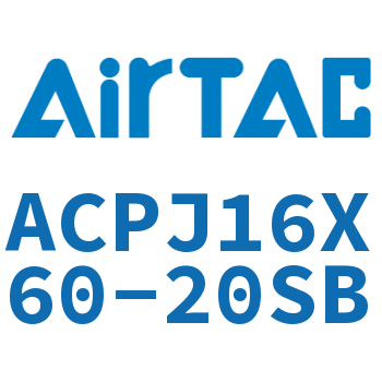 可调紧凑型气缸 ACPJ16X60-20SB