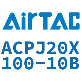 可调紧凑型气缸 ACPJ20X100-10B