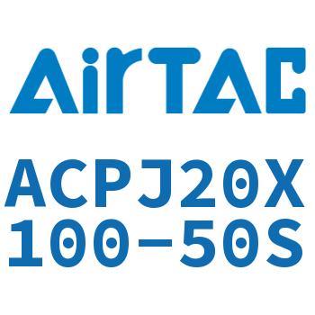 可调紧凑型气缸 ACPJ20X100-50S