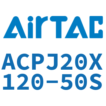 可调紧凑型气缸 ACPJ20X120-50S