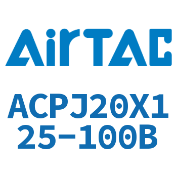 可调紧凑型气缸 ACPJ20X125-100B