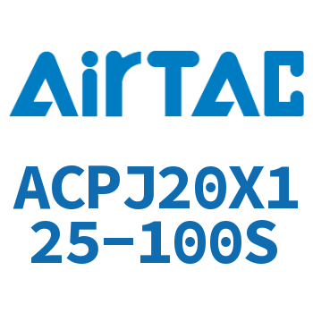 可调紧凑型气缸 ACPJ20X125-100S