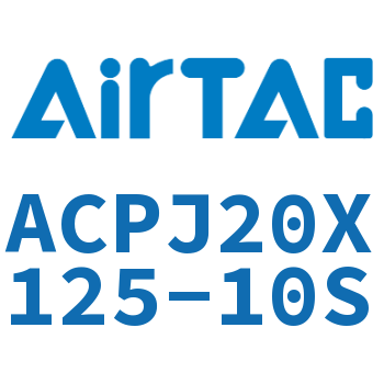 可调紧凑型气缸 ACPJ20X125-10S