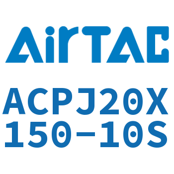 可调紧凑型气缸 ACPJ20X150-10S