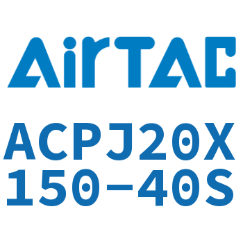 可调紧凑型气缸 ACPJ20X150-40S