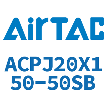 可调紧凑型气缸 ACPJ20X150-50SB