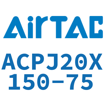 可调紧凑型气缸 ACPJ20X150-75