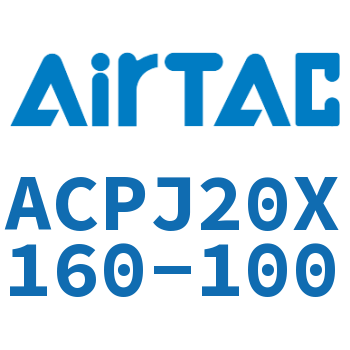 可调紧凑型气缸 ACPJ20X160-100