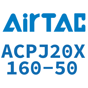 可调紧凑型气缸 ACPJ20X160-50