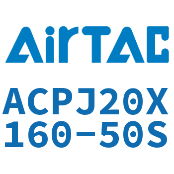 可调紧凑型气缸 ACPJ20X160-50S