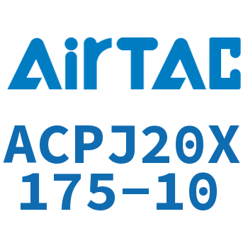 可调紧凑型气缸 ACPJ20X175-10