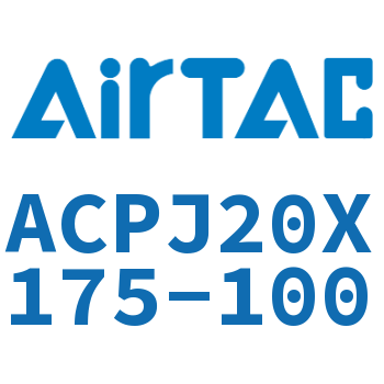 可调紧凑型气缸 ACPJ20X175-100