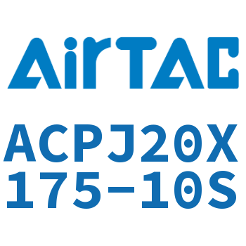 可调紧凑型气缸 ACPJ20X175-10S