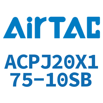 可调紧凑型气缸 ACPJ20X175-10SB
