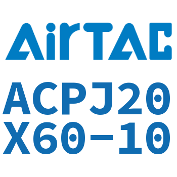可调紧凑型气缸 ACPJ20X60-10
