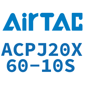 可调紧凑型气缸 ACPJ20X60-10S