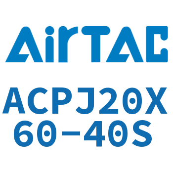 可调紧凑型气缸 ACPJ20X60-40S
