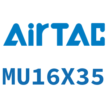 小型自由安装气缸 MU16X35