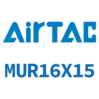 小型自由安装气缸 MUR16X15
