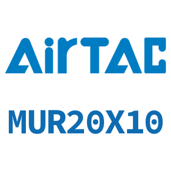 小型自由安装气缸 MUR20X10