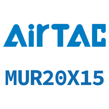 小型自由安装气缸 MUR20X15