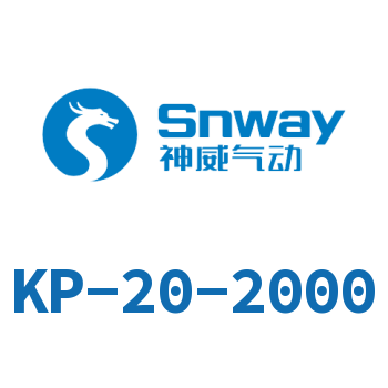 夹紧装置-KP-20-2000