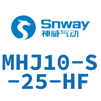 电磁阀-MHJ10-S-2,5-HF