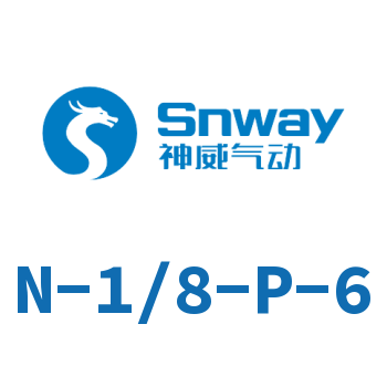 倒钩接头-N-1/8-P-6