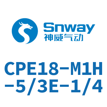 电磁阀-CPE18-M1H-5/3E-1/4