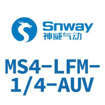 超精细过滤器-MS4-LFM-1/4-AUV