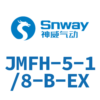 電磁閥-JMFH-5-1/8-B-EX