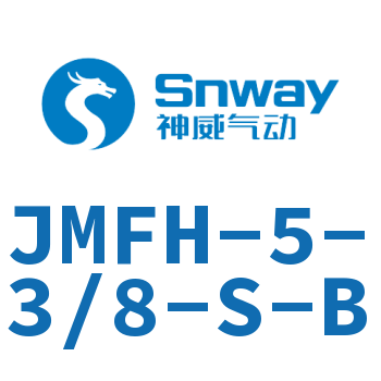 電磁閥 JMFH-5-3/8-S-B