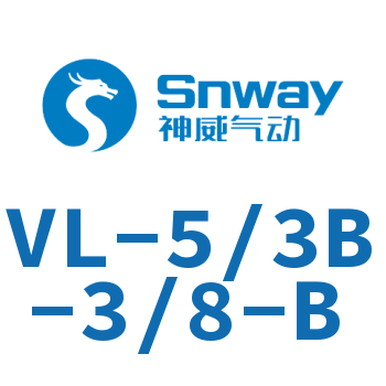 气控阀-VL-5/3B-3/8-B