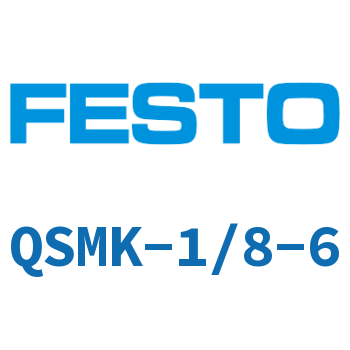 自密封螺纹接头-QSMK-1/8-6