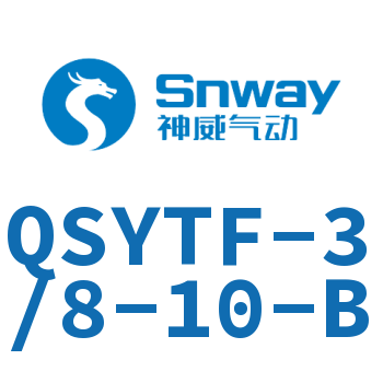 中空复合式分气接头-QSYTF-3/8-10-B
