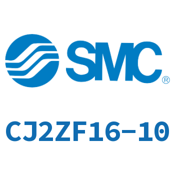 内置速度控制阀迷你气缸 CJ2ZF16-10