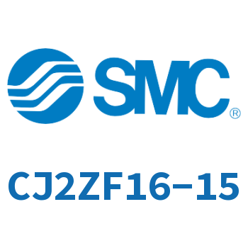 内置速度控制阀迷你气缸 CJ2ZF16-15