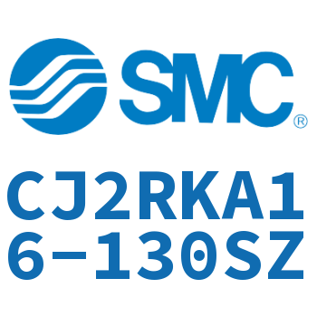 杆不回转直接安装型气缸 CJ2RKA16-130SZ