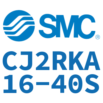 杆不回转直接安装型气缸 CJ2RKA16-40S