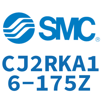 杆不回转直接安装型气缸 CJ2RKA16-175Z