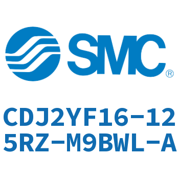 平稳运动迷你气缸 CDJ2YF16-125RZ-M9BWL-A