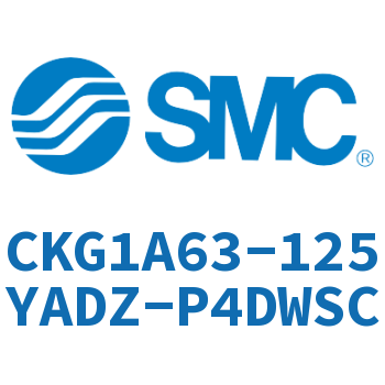 夹紧气缸 CKG1A63-125YADZ-P4DWSC