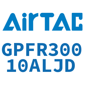 调压精密过滤器 GPFR30010ALJD