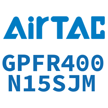调压精密过滤器 GPFR400N15SJM
