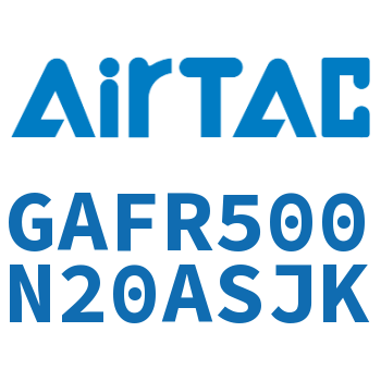调压过滤器 GAFR500N20ASJK
