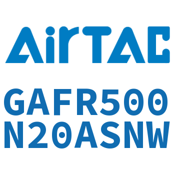 调压过滤器 GAFR500N20ASNW