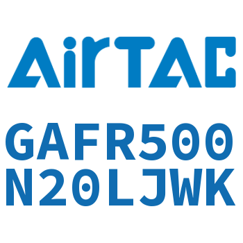 调压过滤器 GAFR500N20LJWK
