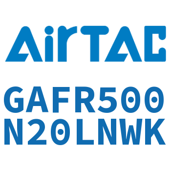 调压过滤器 GAFR500N20LNWK